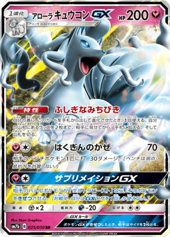 Alolan Ninetales-GX 025/050 Fairy Rise