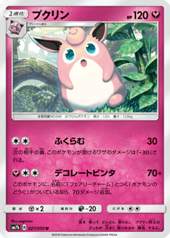 Wigglytuff 027/050 Fairy Rise