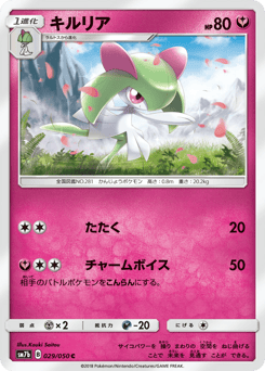 Kirlia 029/050 Fairy Rise