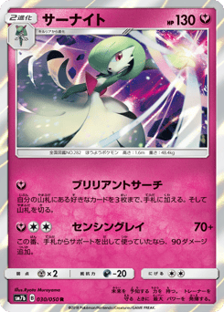 Gardevoir 030/050 Fairy Rise