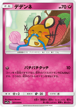 Dedenne 031/050 Fairy Rise