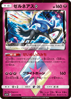Xerneas ◇ 033/050 Fairy Rise
