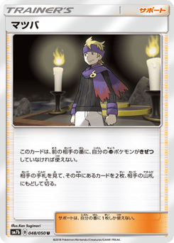 Morty 048/050 Fairy Rise