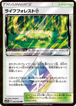 Life Forest ◇ 050/050 Fairy Rise