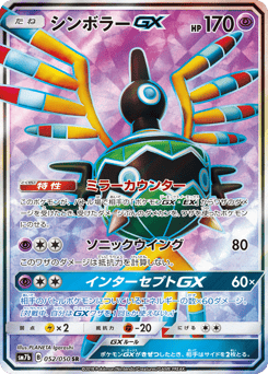 Sigilyph-GX 052/050 Fairy Rise