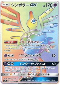 Sigilyph-GX 58 Fairy Rise