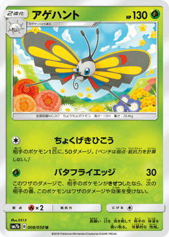 Beautifly 008/050 Fairy Rise