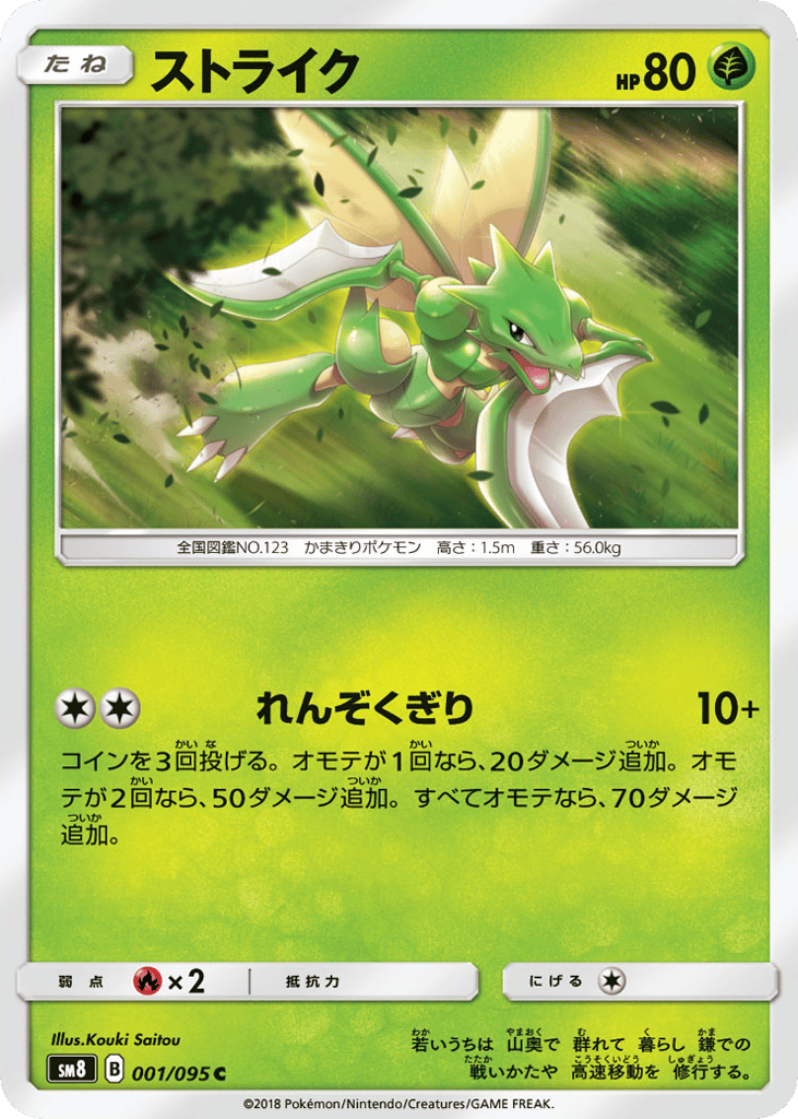 Scyther 001/095 Super-Burst Impact