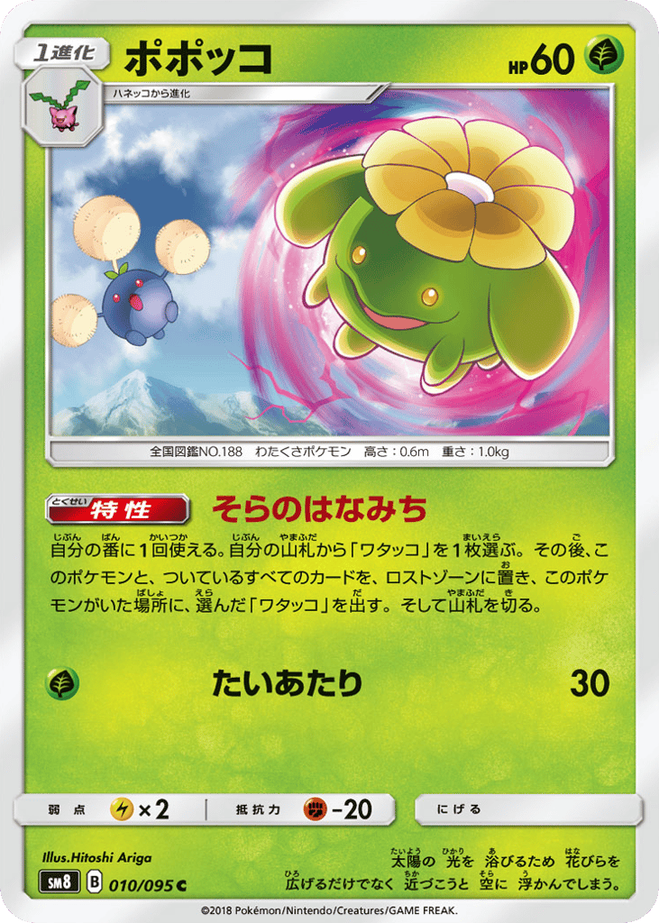 Skiploom 010/095 Super-Burst Impact