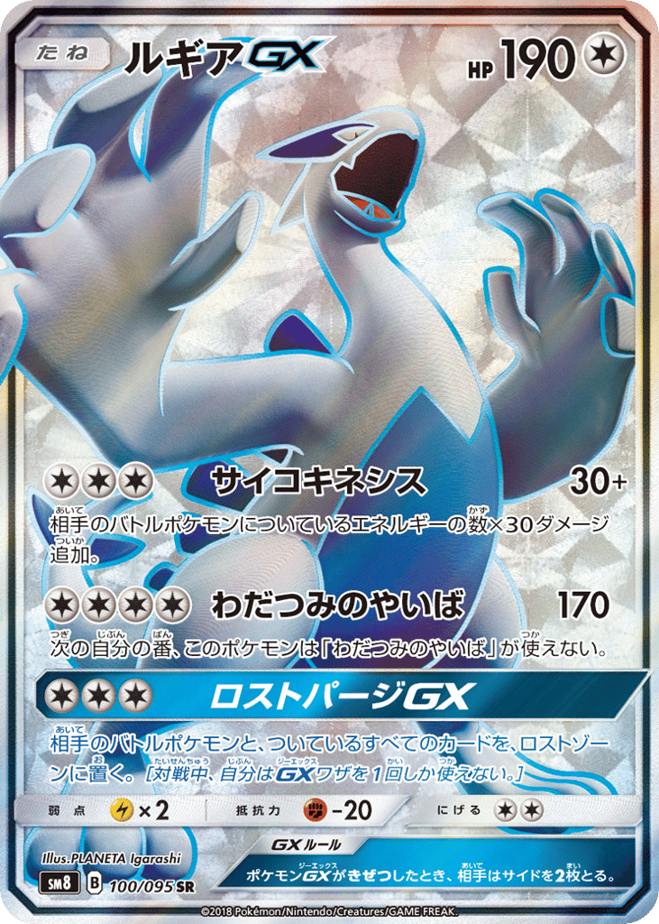 Lugia-GX 100/095 Super-Burst Impact