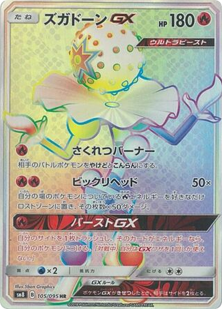 Blacephalon-GX 105/095 Super-Burst Impact