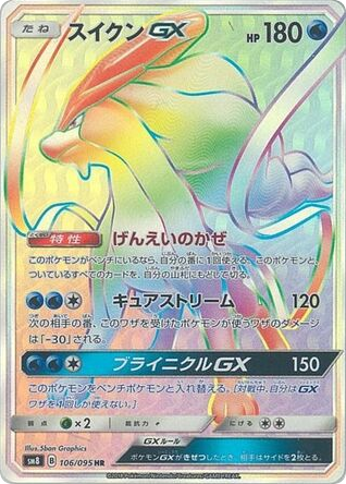 Suicune-GX 106/095 Super-Burst Impact
