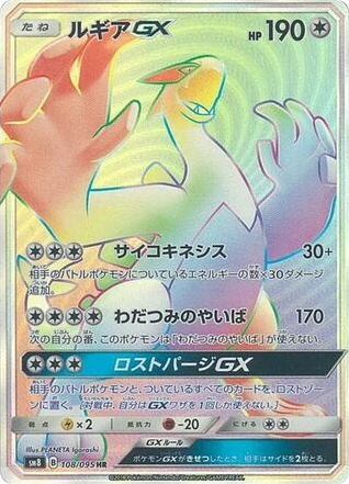 Lugia-GX 108/095 Super-Burst Impact