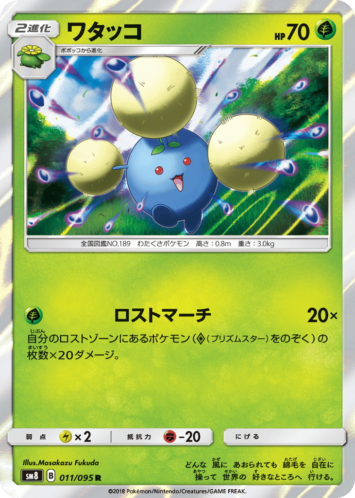 Jumpluff 011/095 Super-Burst Impact