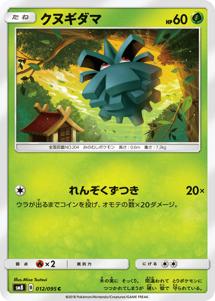 Pineco 012/095 Super-Burst Impact