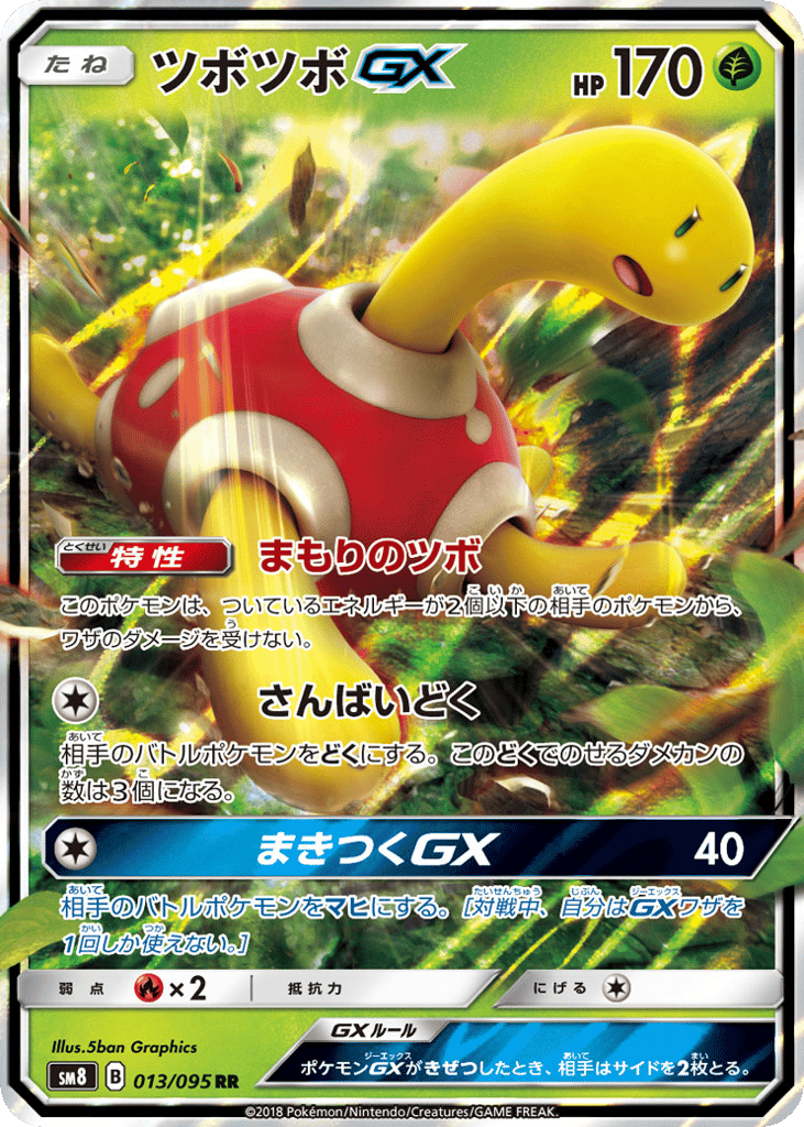 Shuckle-GX 013/095 Super-Burst Impact