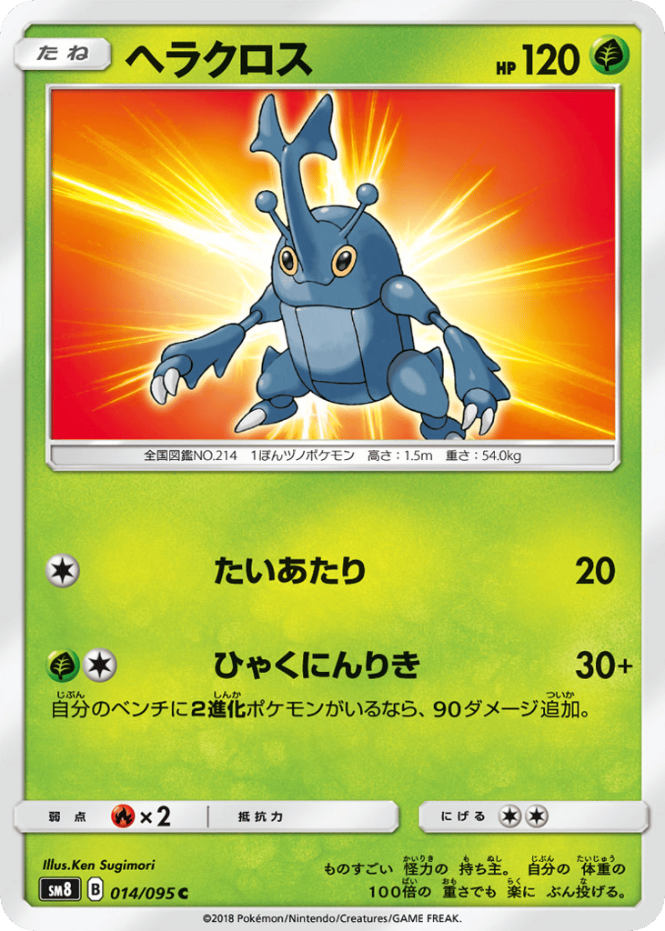 Heracross 014/095 Super-Burst Impact