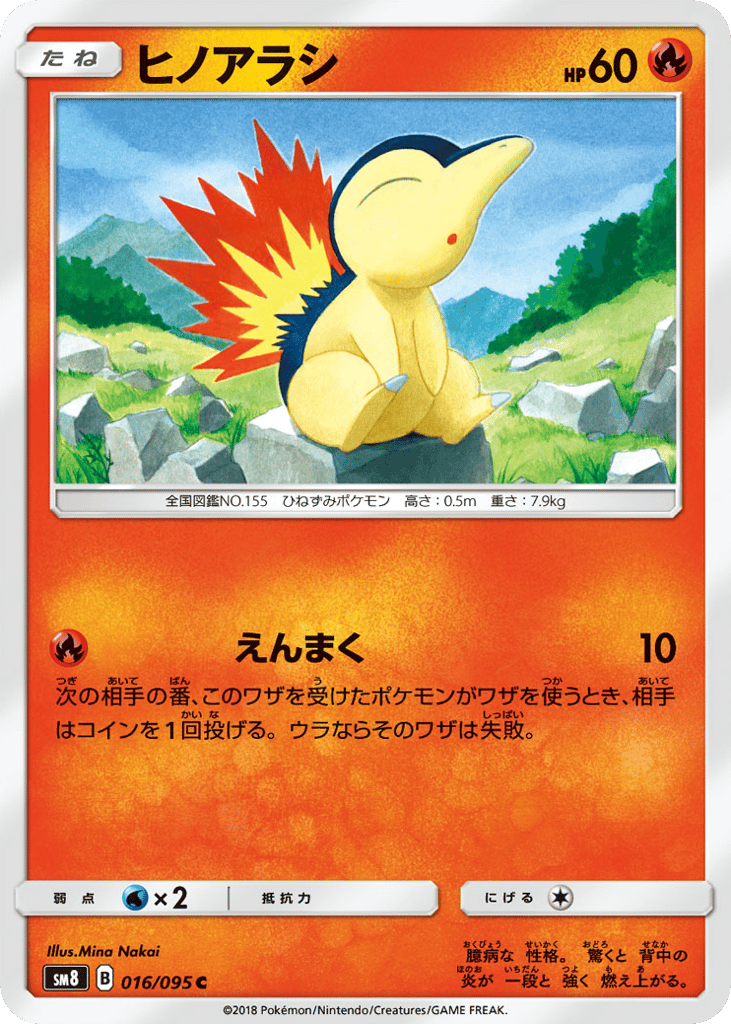 Cyndaquil 016/095 Super-Burst Impact