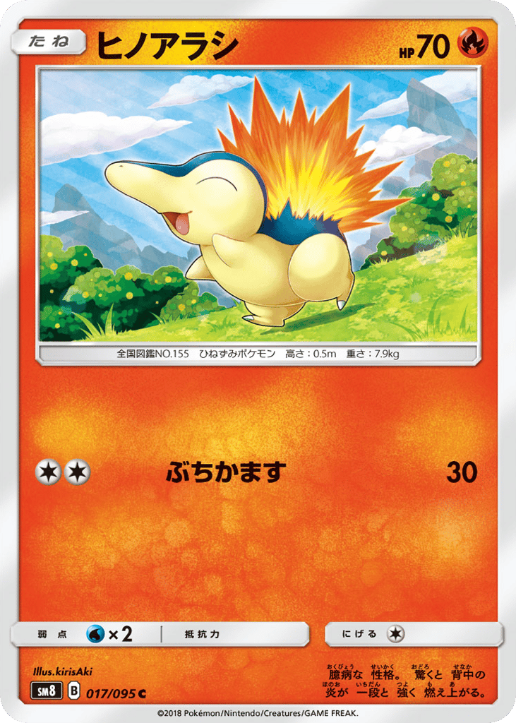 Cyndaquil 017/095 Super-Burst Impact