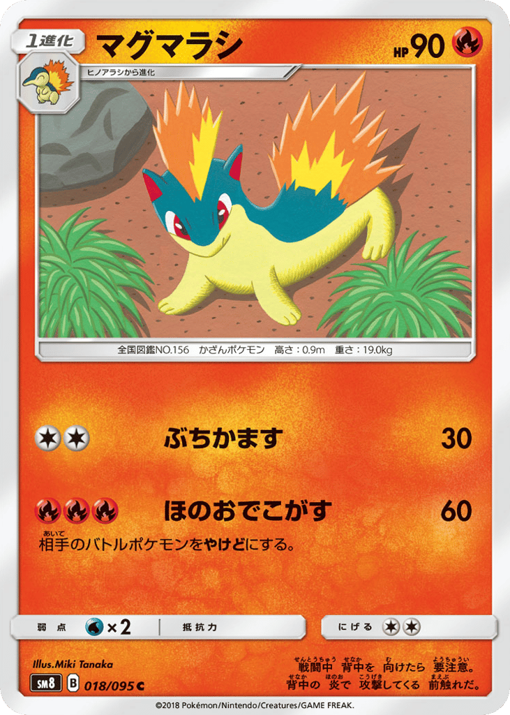 Quilava 018/095 Super-Burst Impact