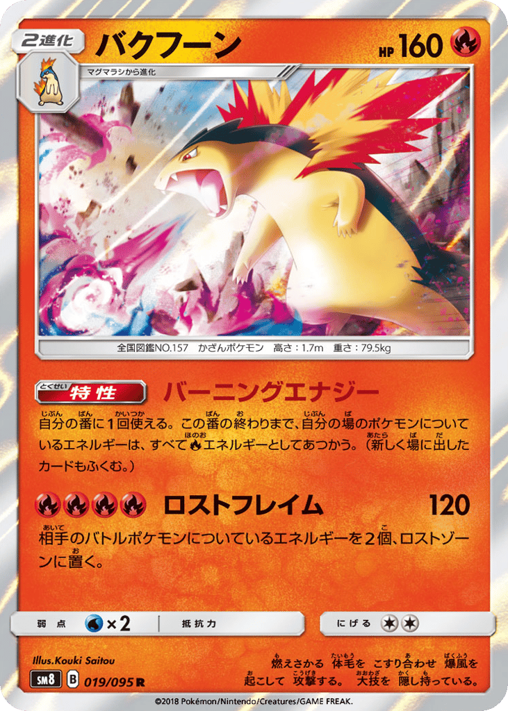 Typhlosion 019/095 Super-Burst Impact