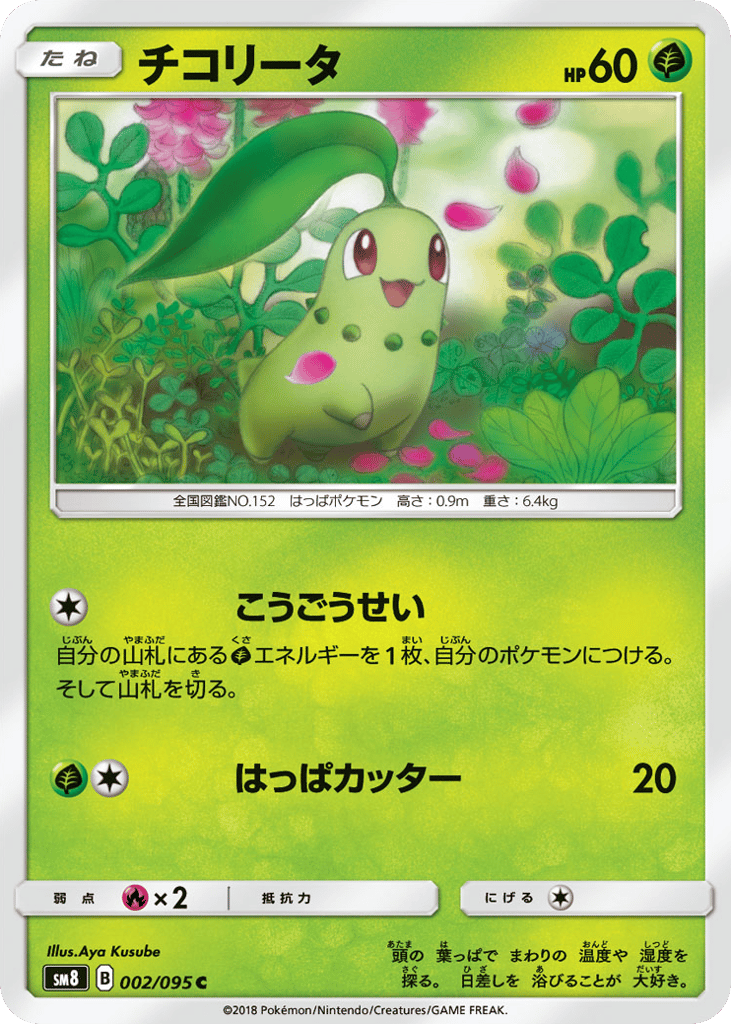 Chikorita 002/095 Super-Burst Impact