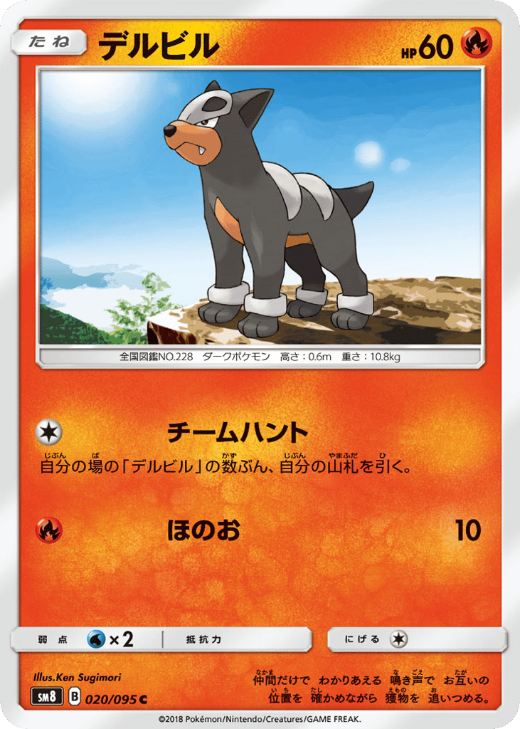 Houndour 020/095 Super-Burst Impact