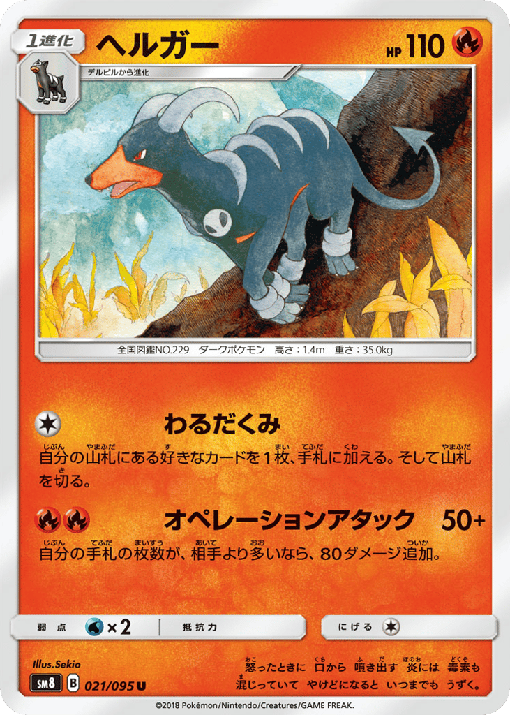 Houndoom 021/095 Super-Burst Impact