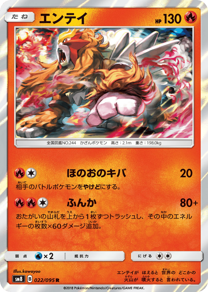 Entei 022/095 Super-Burst Impact