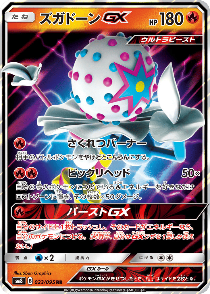 Blacephalon-GX 023/095 Super-Burst Impact