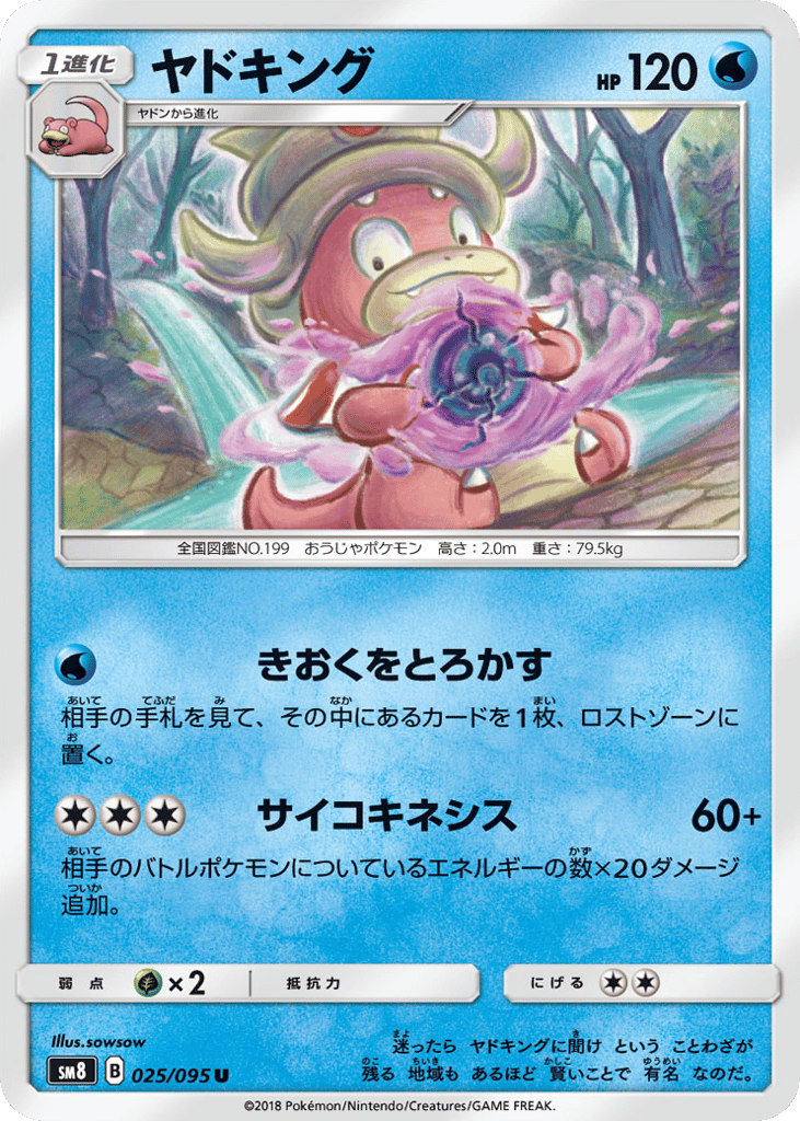 Slowking 025/095 Super-Burst Impact