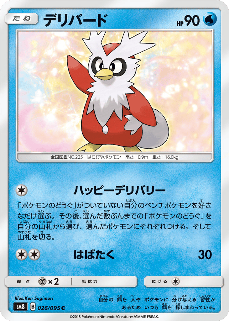 Delibird 026/095 Super-Burst Impact