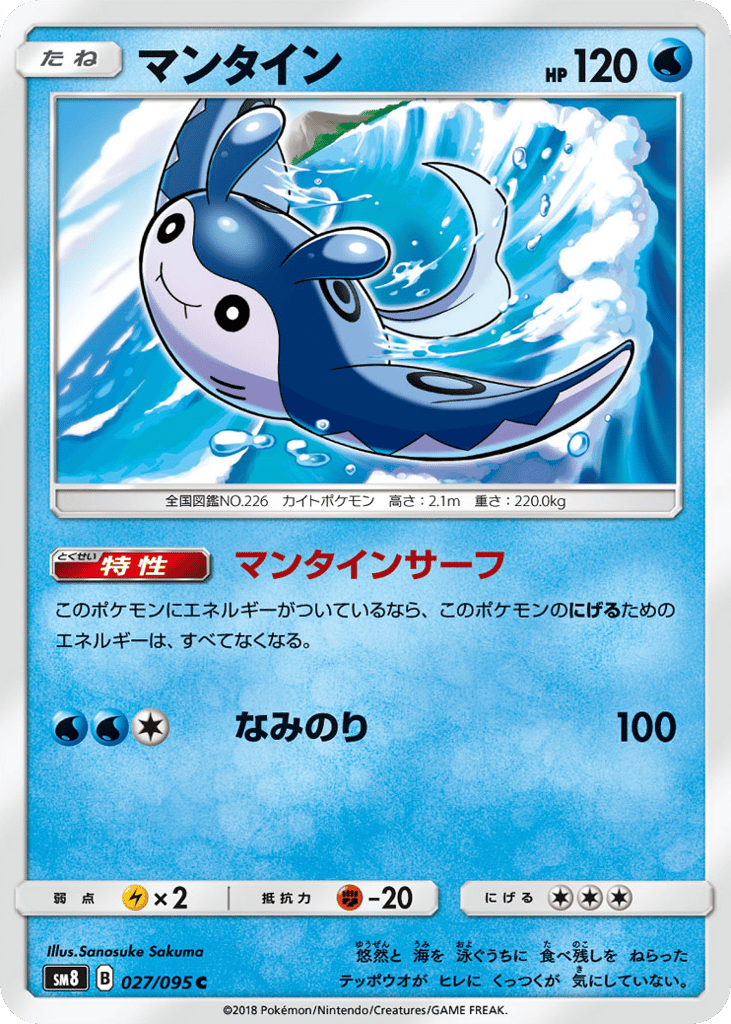 Mantine 027/095 Super-Burst Impact