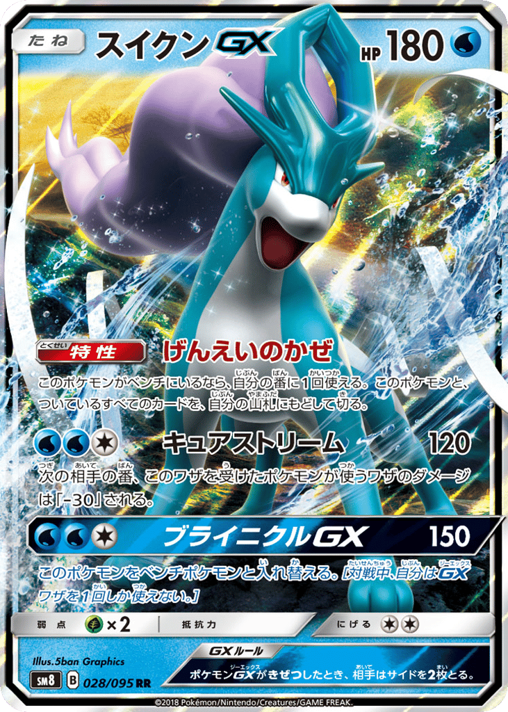 Suicune-GX 028/095 Super-Burst Impact