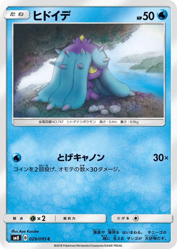 Mareanie 029/095 Super-Burst Impact