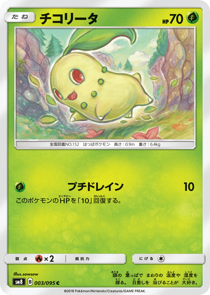 Chikorita 003/095 Super-Burst Impact