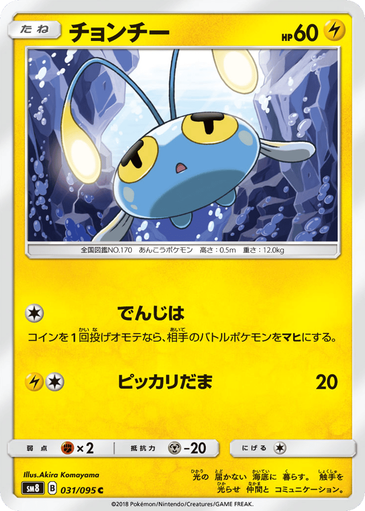Chinchou 031/095 Super-Burst Impact