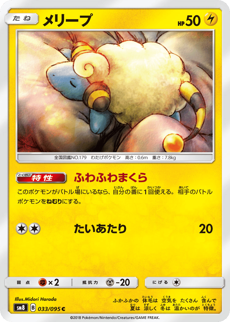 Mareep 033/095 Super-Burst Impact