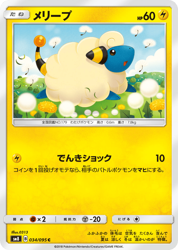 Mareep 034/095 Super-Burst Impact