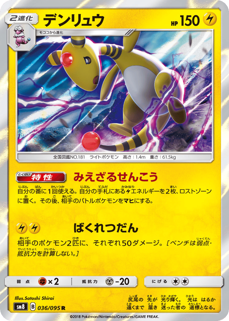 Ampharos 036/095 Super-Burst Impact