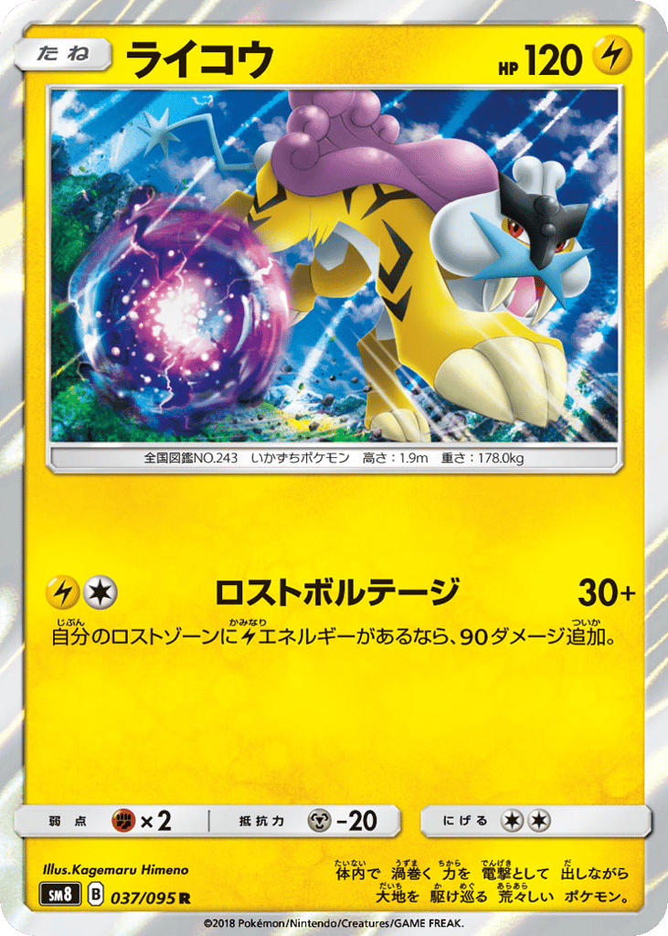 Raikou 037/095 Super-Burst Impact