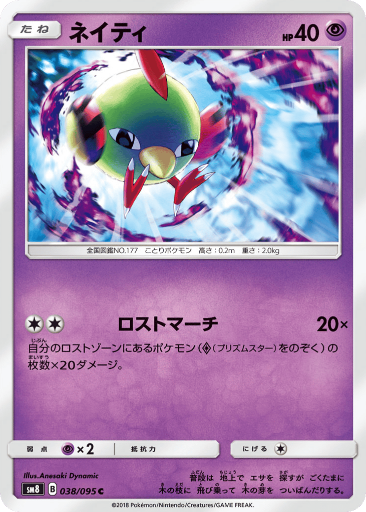 Natu 038/095 Super-Burst Impact