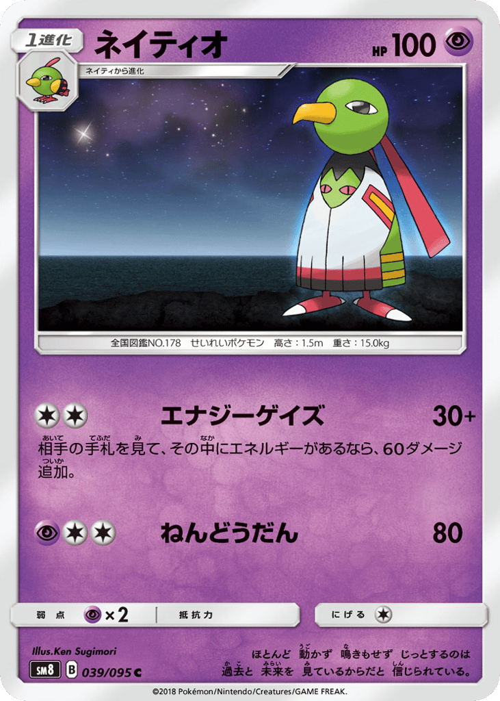 Xatu 039/095 Super-Burst Impact