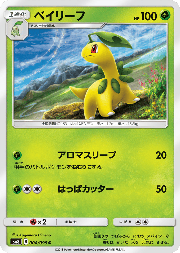 Bayleef 004/095 Super-Burst Impact
