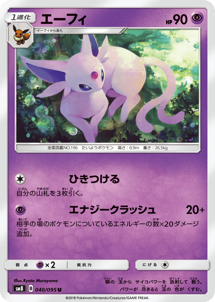 Espeon 040/095 Super-Burst Impact