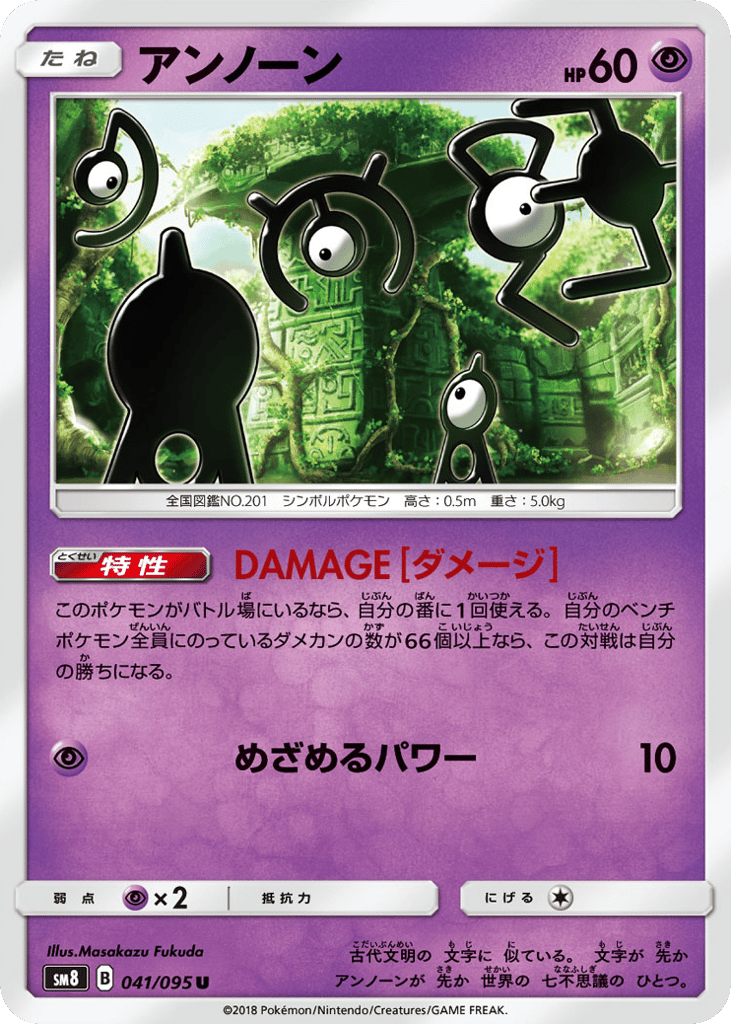 Unown 041/095 Super-Burst Impact