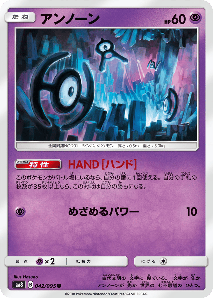 Unown 042/095 Super-Burst Impact