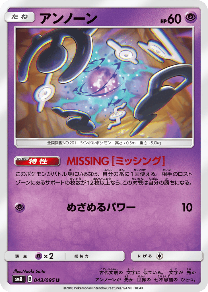 Unown 043/095 Super-Burst Impact