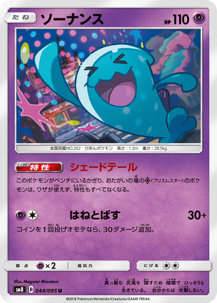 Wobbuffet 044/095 Super-Burst Impact