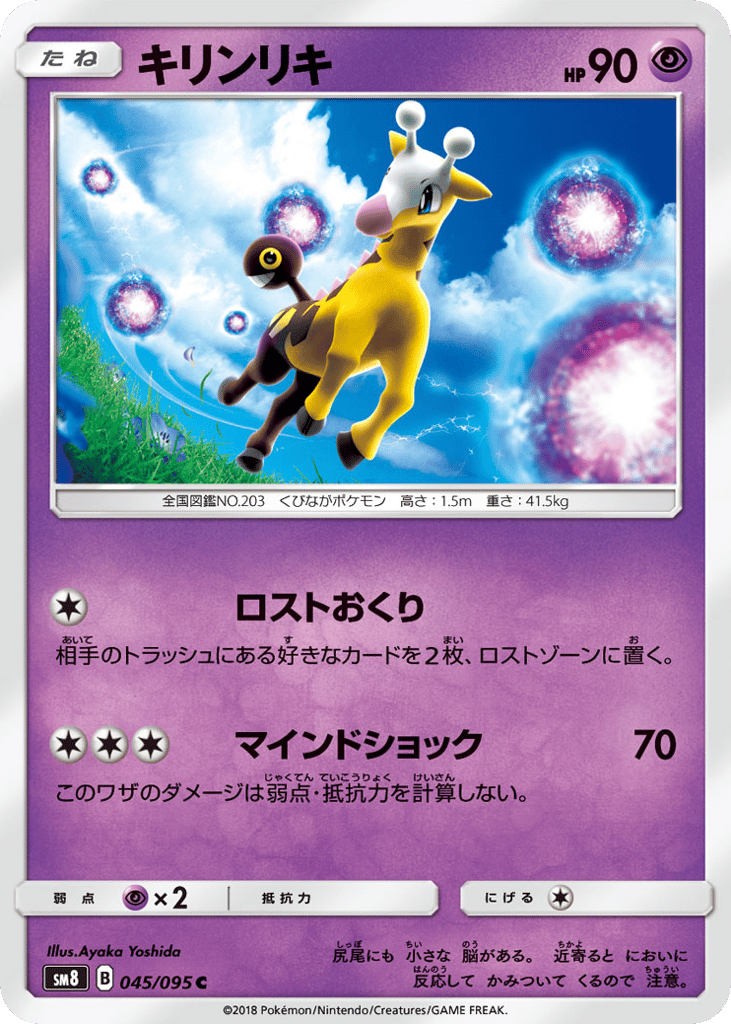 Girafarig 045/095 Super-Burst Impact